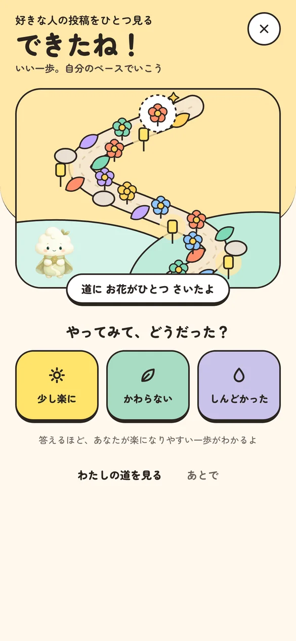 「できたね!」の画面。道に花がひとつ咲いている